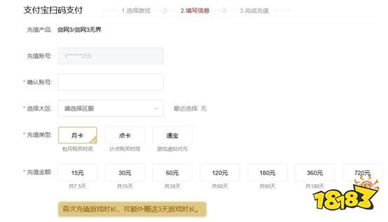 剑网3无界收费模式 剑网3点卡和月卡具体介绍